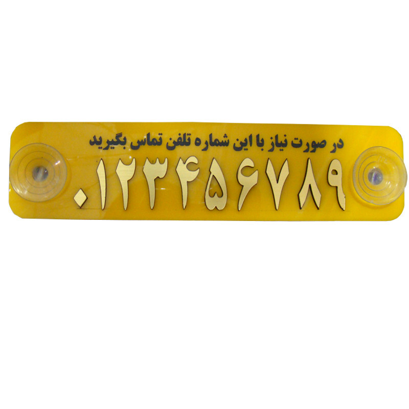  پارک فون دائمی خودرو و فروشگاه مدل PKH-09 